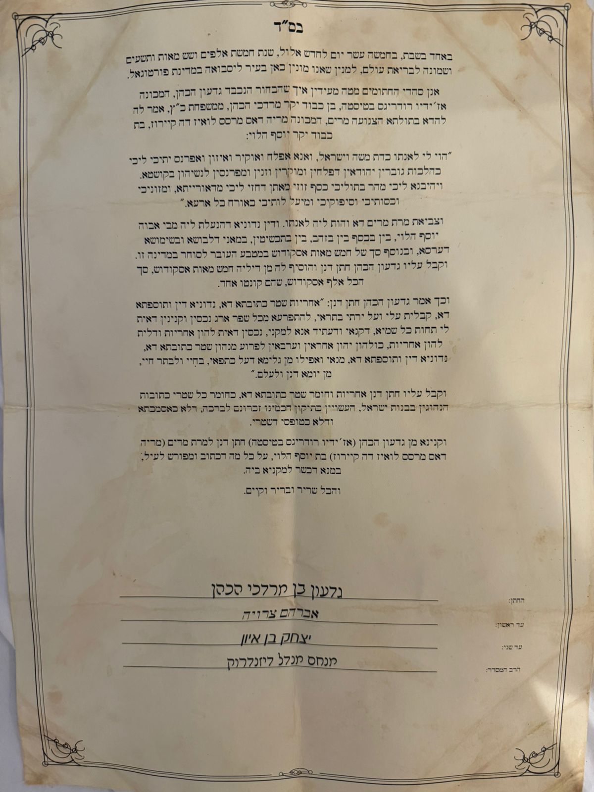 Ketubá de Egídio Rodrigues Batista y Maria das Mercês Luiz de Queiroz, Lisboa, 1938. Documento de dominio público.