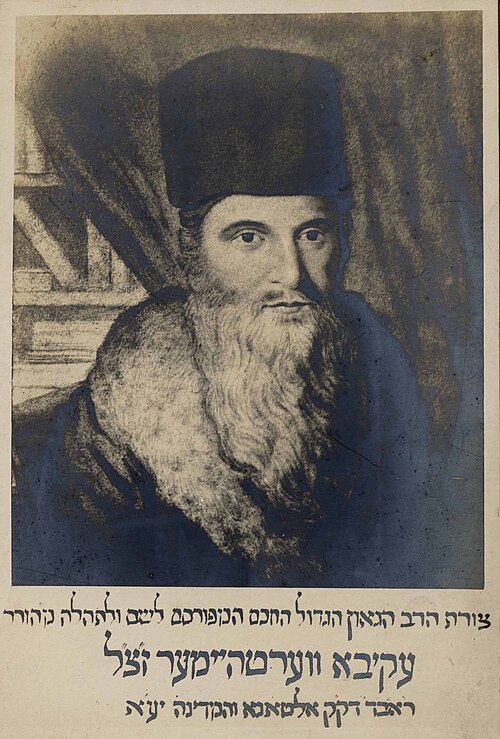 Akiba Israel Wertheimer
